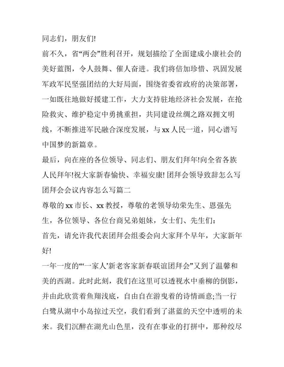 团拜会领导致辞怎么写 团拜会会议内容怎么写(10篇)_第3页