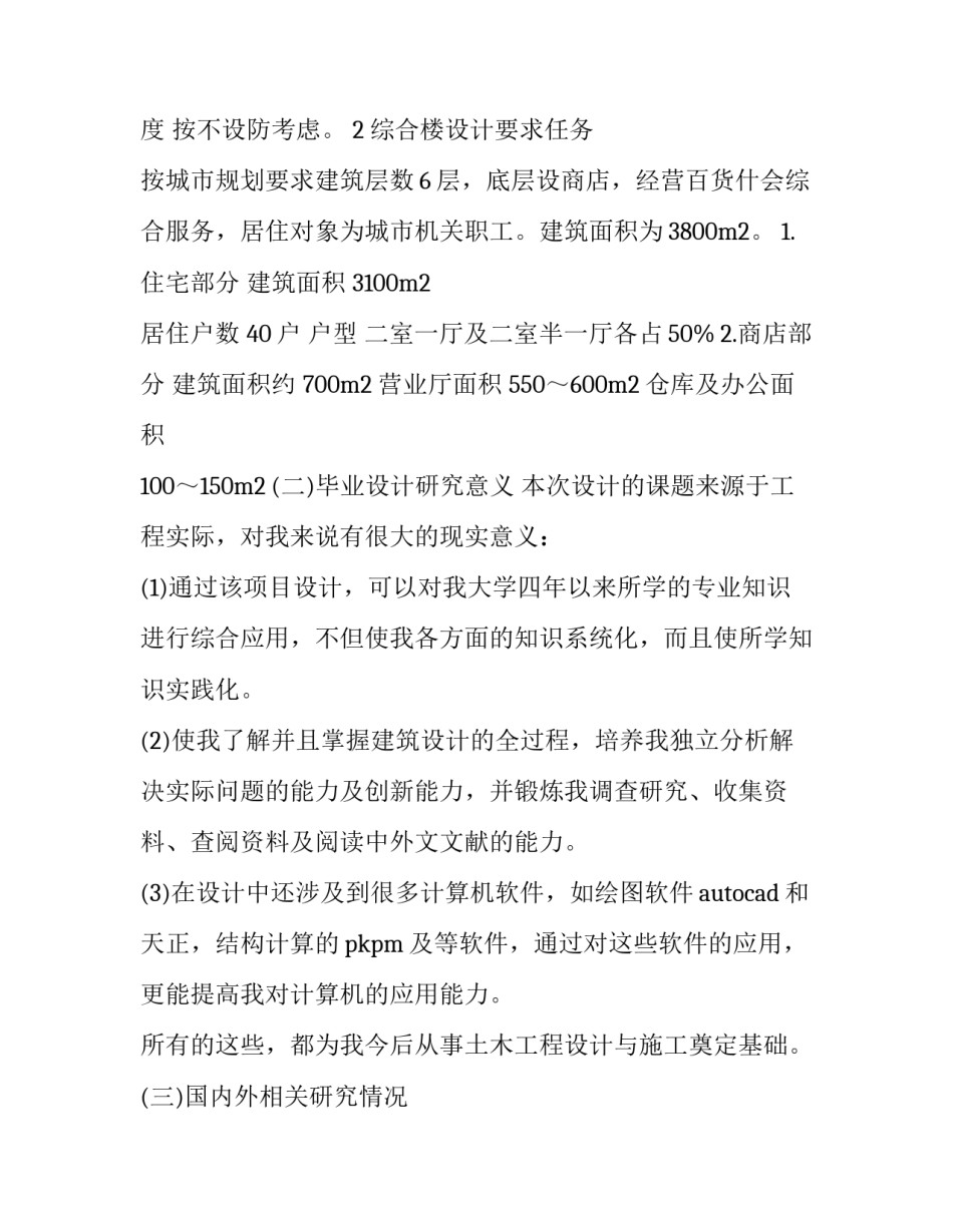 2023年土木工程施工日志十 土木工程施工开题报告(大全7篇)_第2页