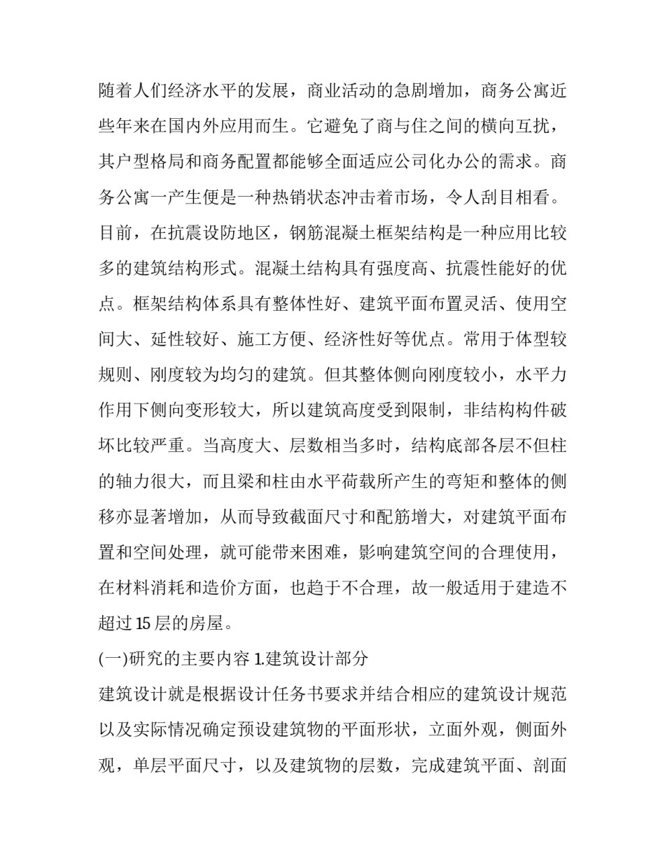 2023年土木工程施工日志十 土木工程施工开题报告(大全7篇)_第3页