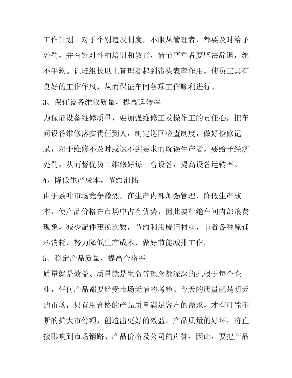 2023年生产部门工作计划(模板5篇)_第2页