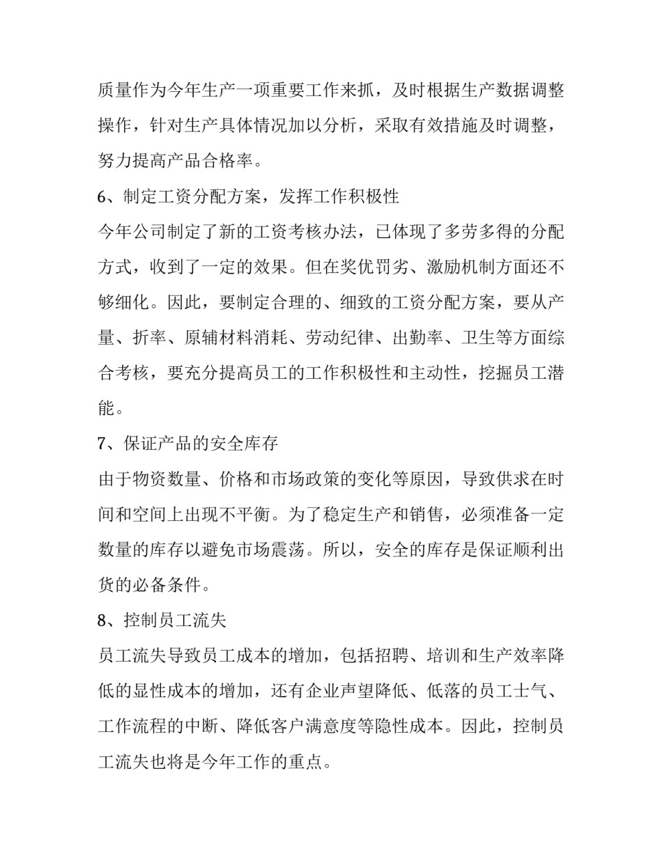 2023年生产部门工作计划(模板5篇)_第3页