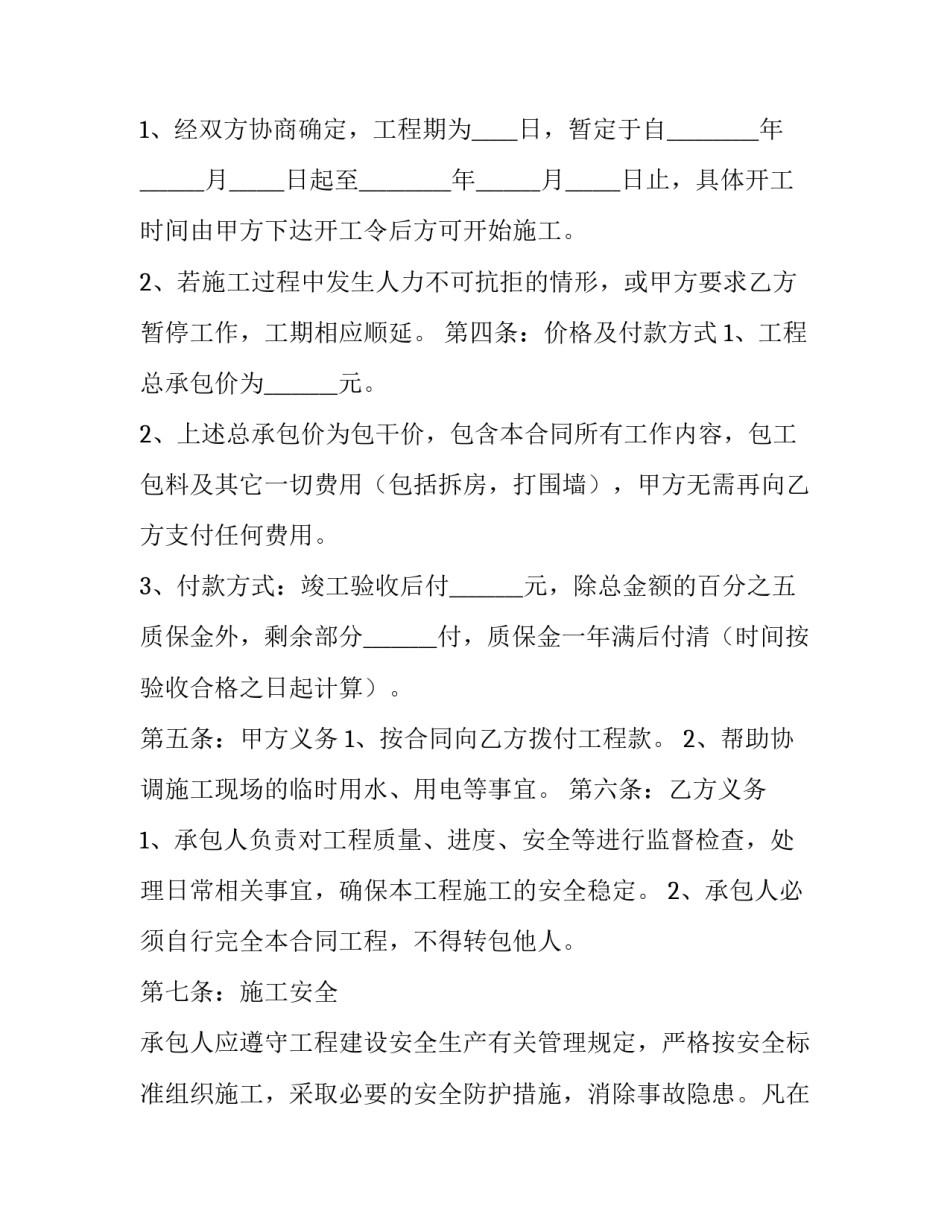 建设工程合同签订的条件(21篇)_第2页