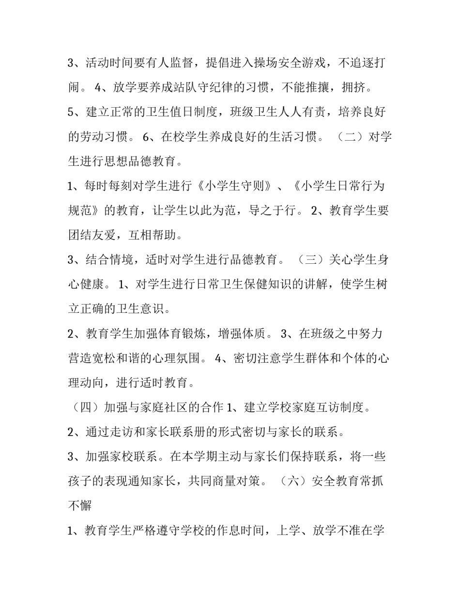 学校冬季安全工作方案 学校冬季安全教育(6篇)_第3页