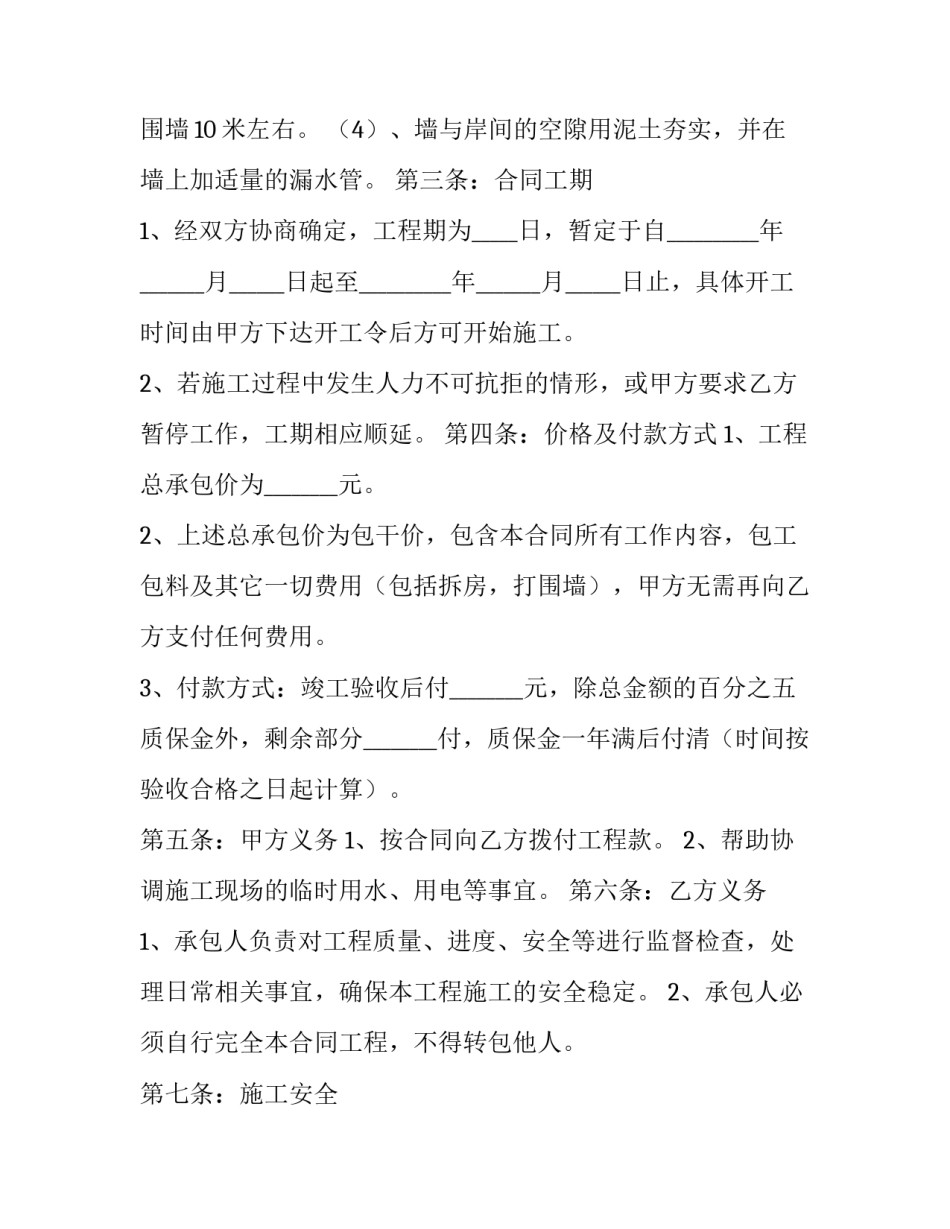 建设工程合同的订立原则 建设工程合同订立的程序(二十一篇)_第2页