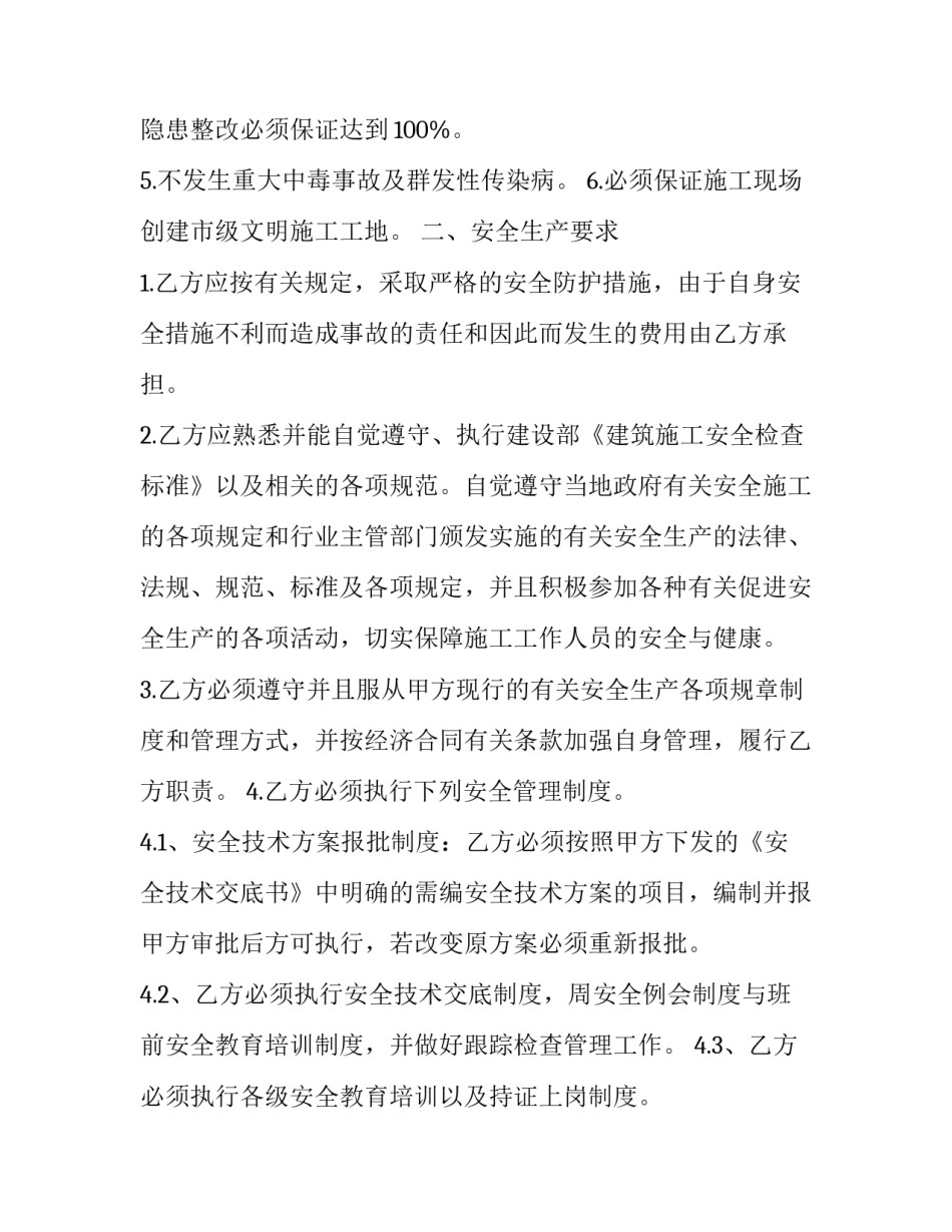 2023年大学生宿舍安全协议书(20篇)_第3页