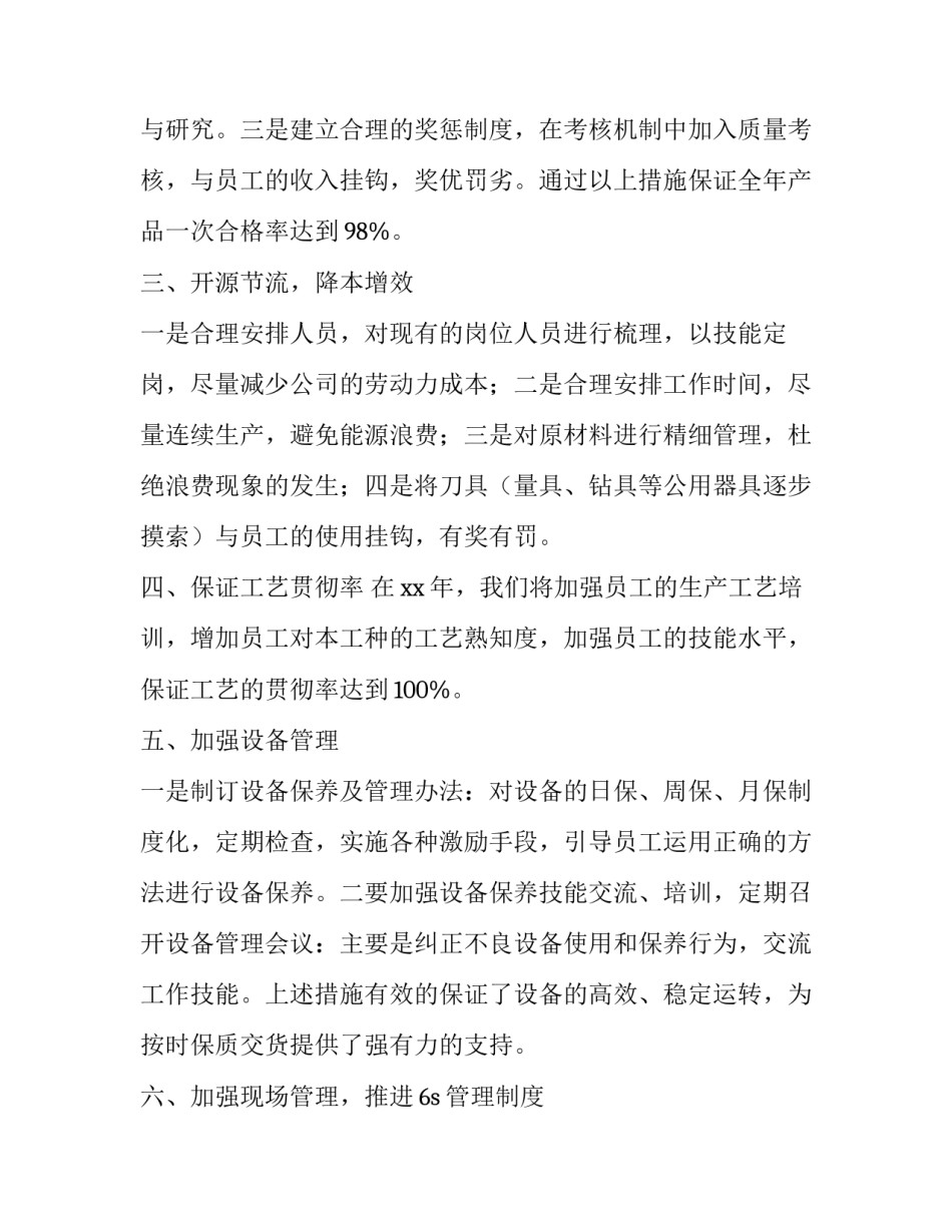 2023年年度学生工作计划(68篇)_第2页