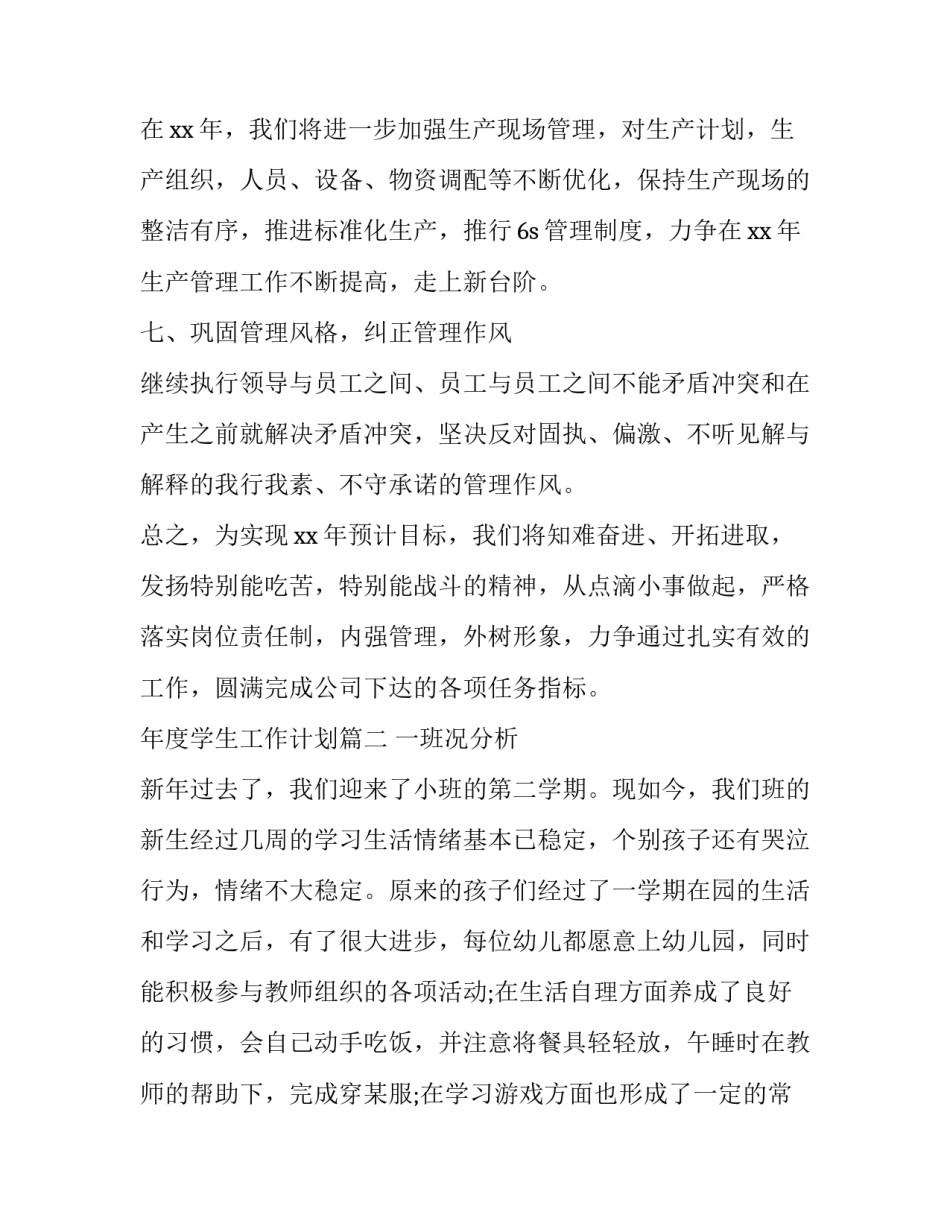 2023年年度学生工作计划(68篇)_第3页