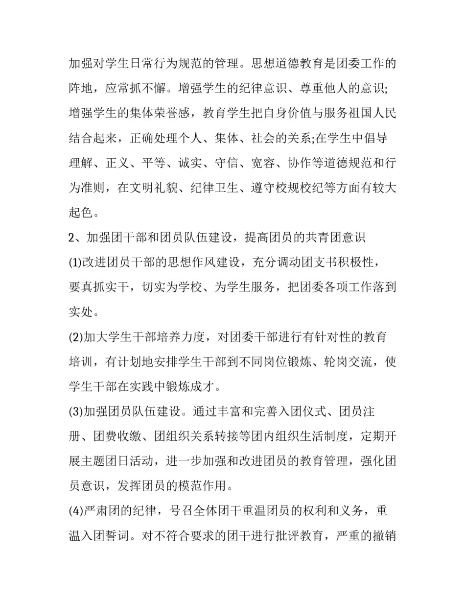 2023年校团委下半年工作计划(优秀8篇)_第2页