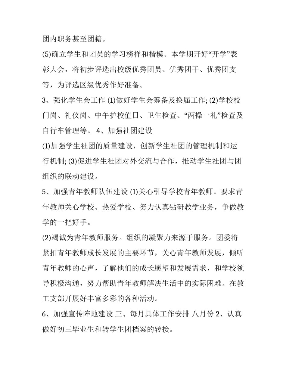 2023年校团委下半年工作计划(优秀8篇)_第3页