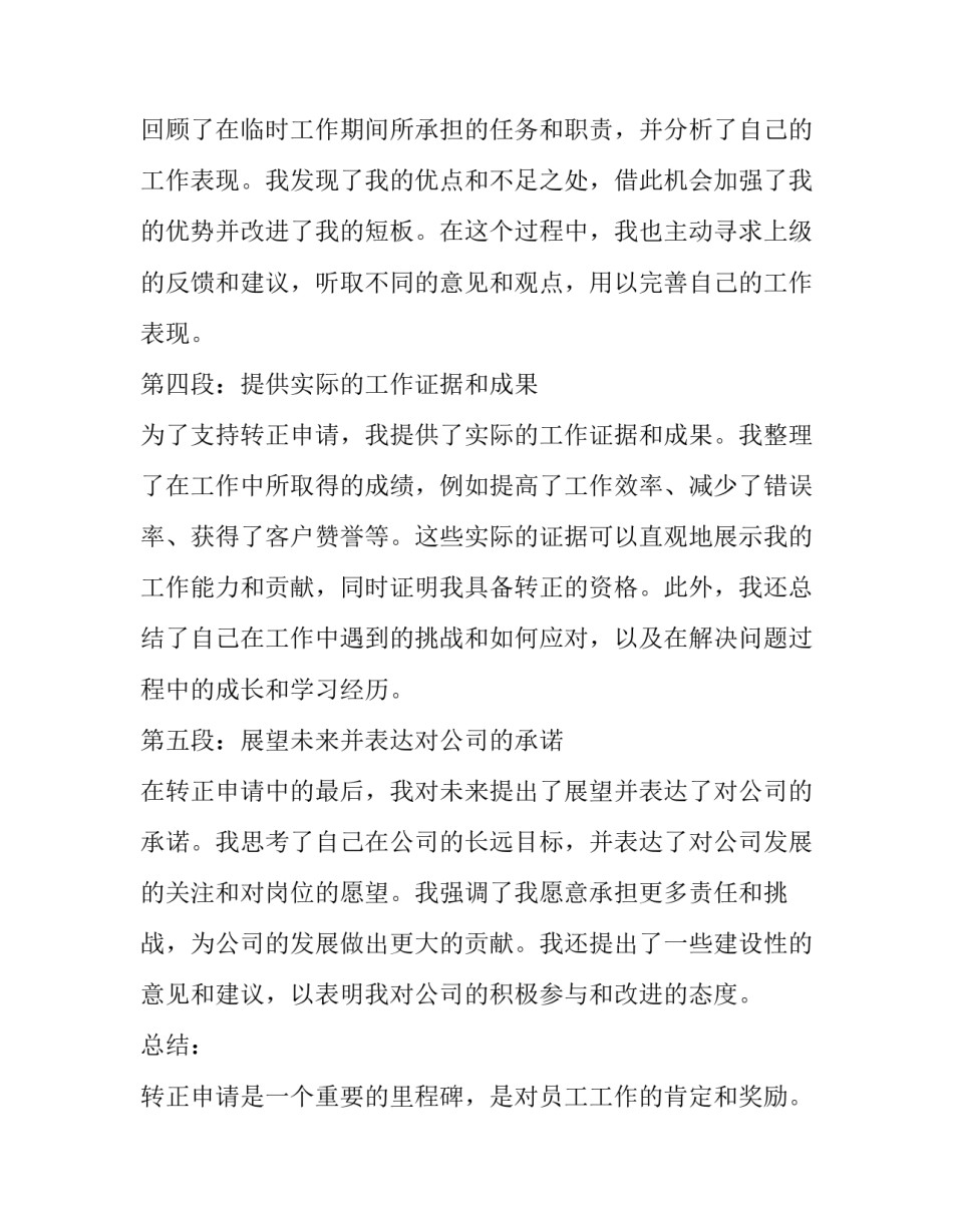员工转正申请网(通用8篇)_第2页