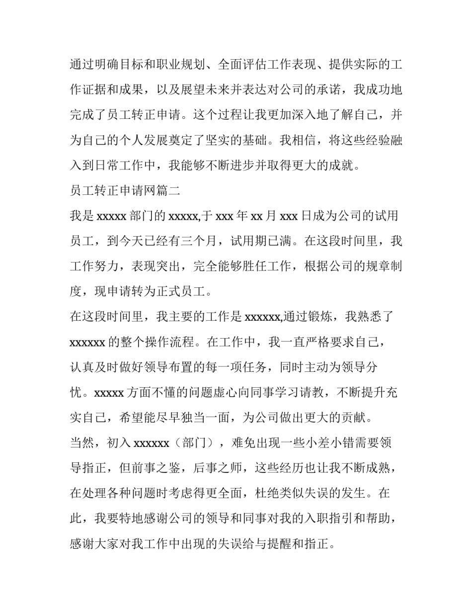 员工转正申请网(通用8篇)_第3页