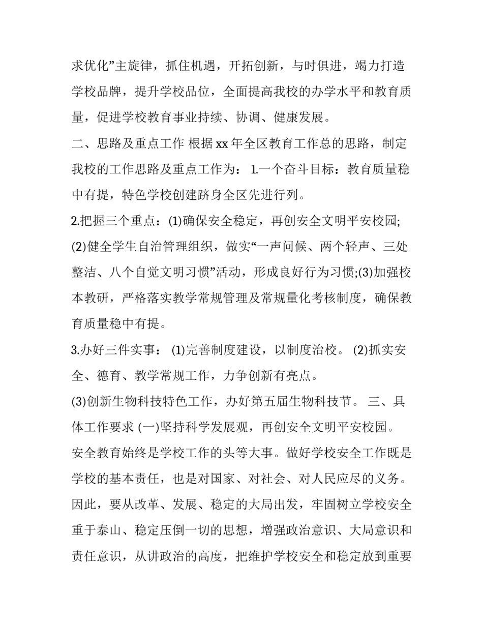 学校工作计划(二十篇)_第2页