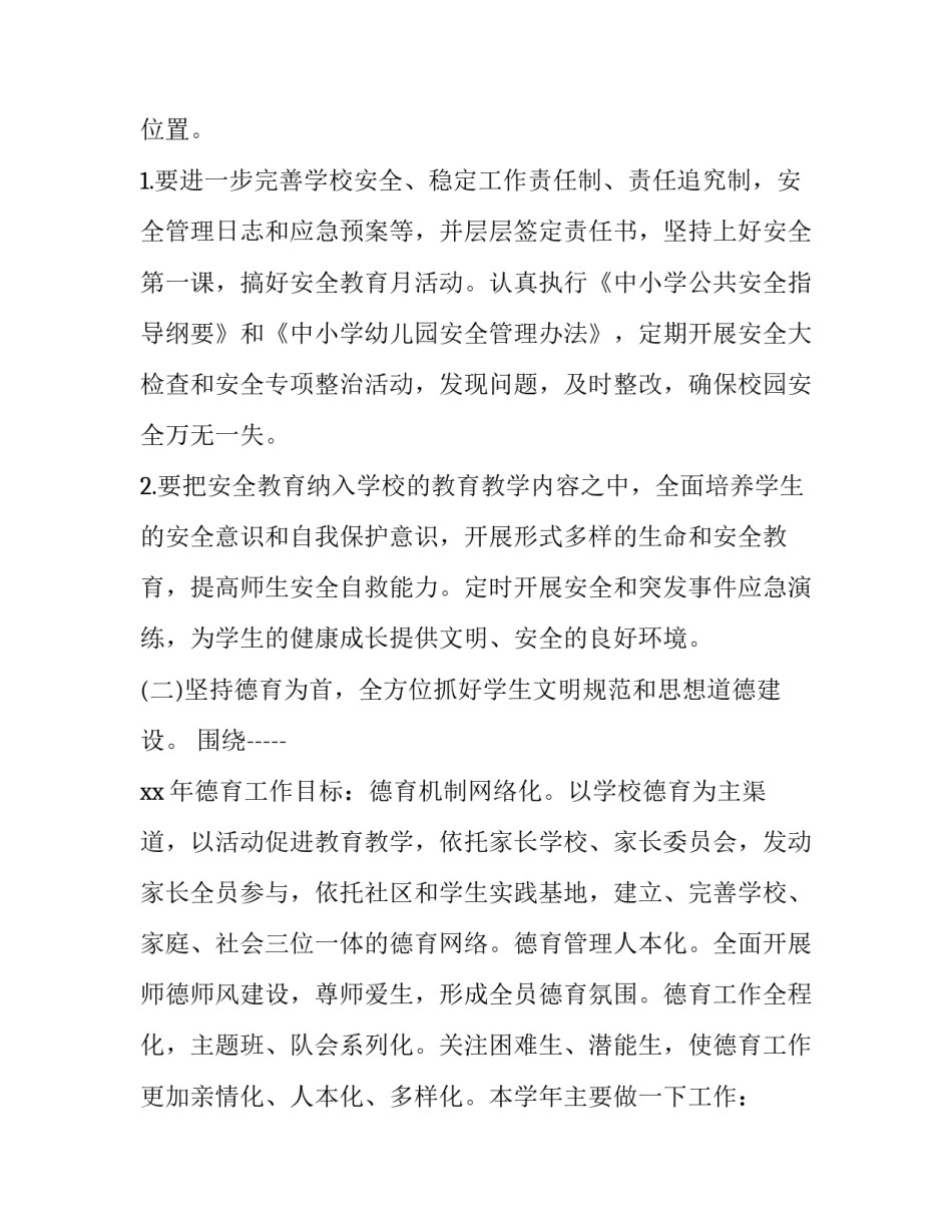 学校工作计划(二十篇)_第3页