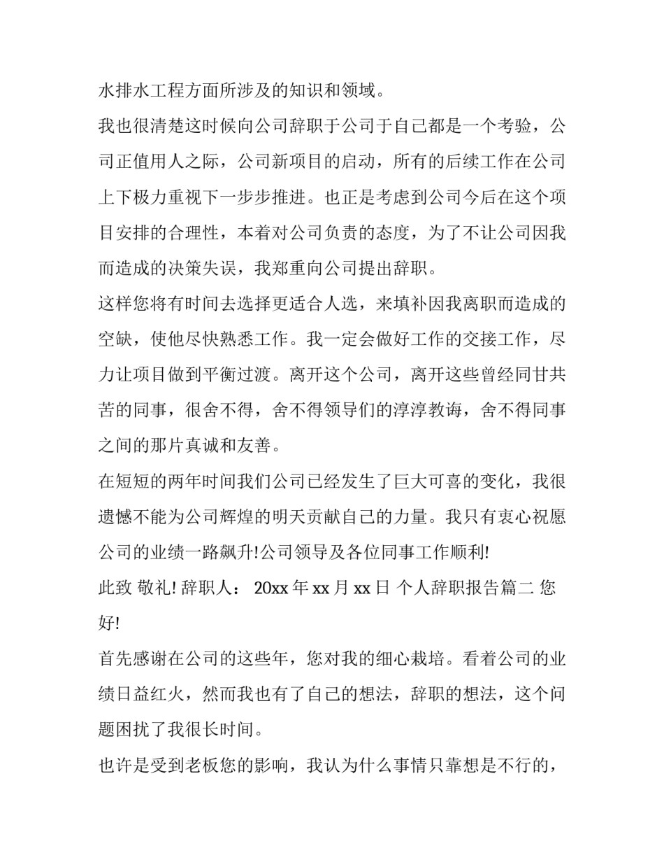 个人辞职报告(精选7篇)_第2页