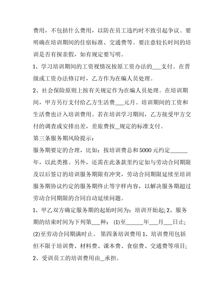 2023年委托化肥产品加工服务协议模板 肥料委托加工协议(3篇)_第2页