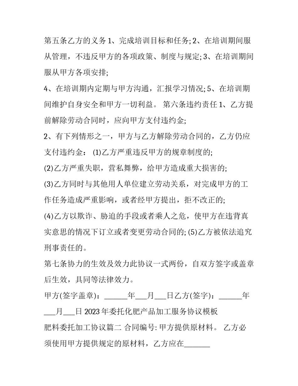 2023年委托化肥产品加工服务协议模板 肥料委托加工协议(3篇)_第3页