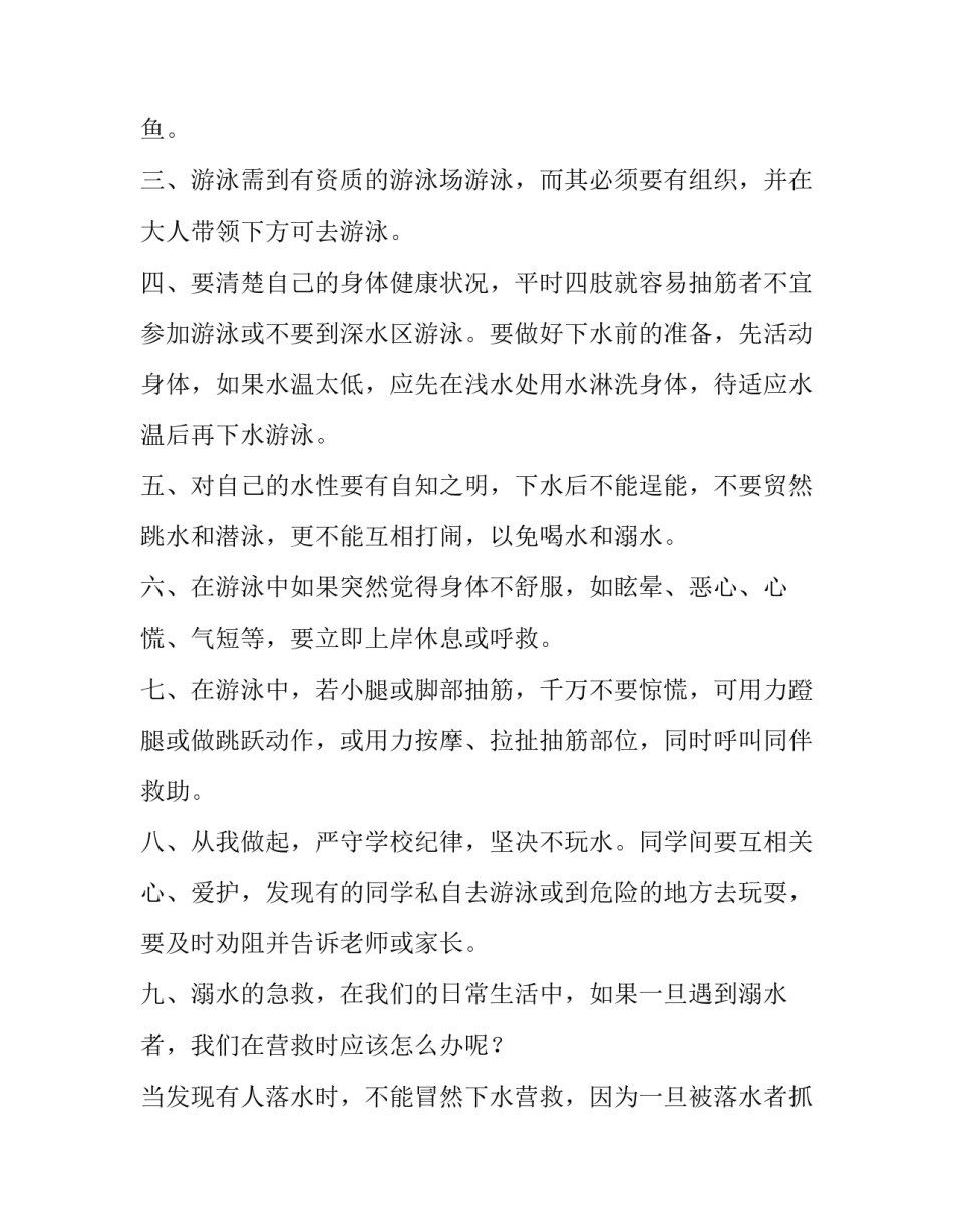 2023年中学生珍爱生命防溺水演讲稿3分钟 防溺水,珍爱生命演讲稿(五篇)_第2页