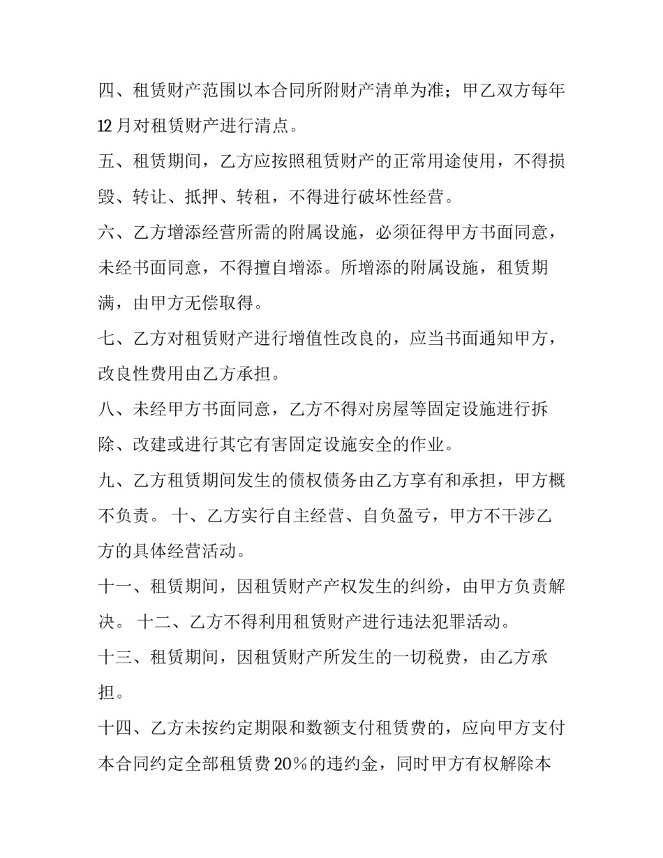 抵债资产房屋租赁合同 抵债资产出租合同(精选8篇)_第2页