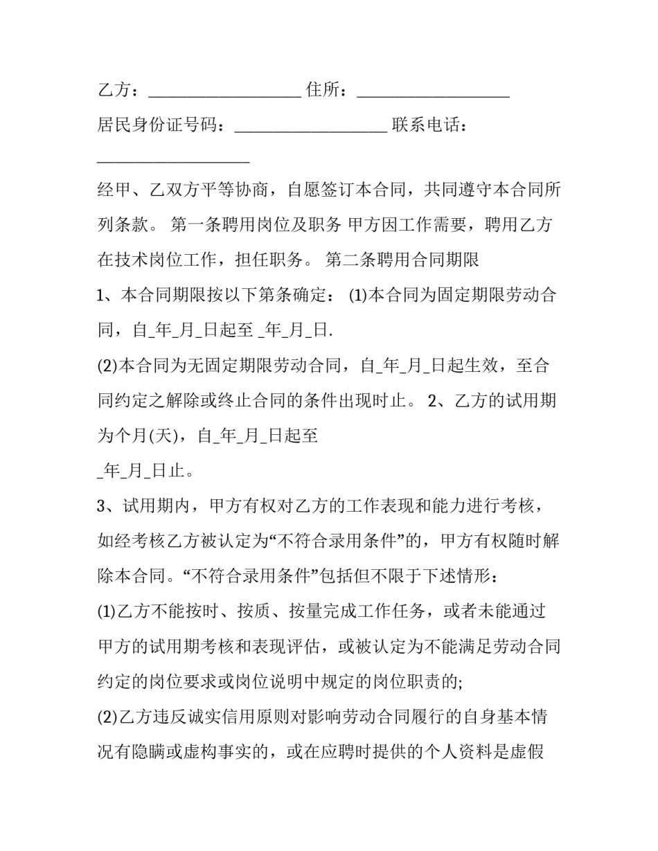 最新技术岗劳动合同书(3篇)_第3页