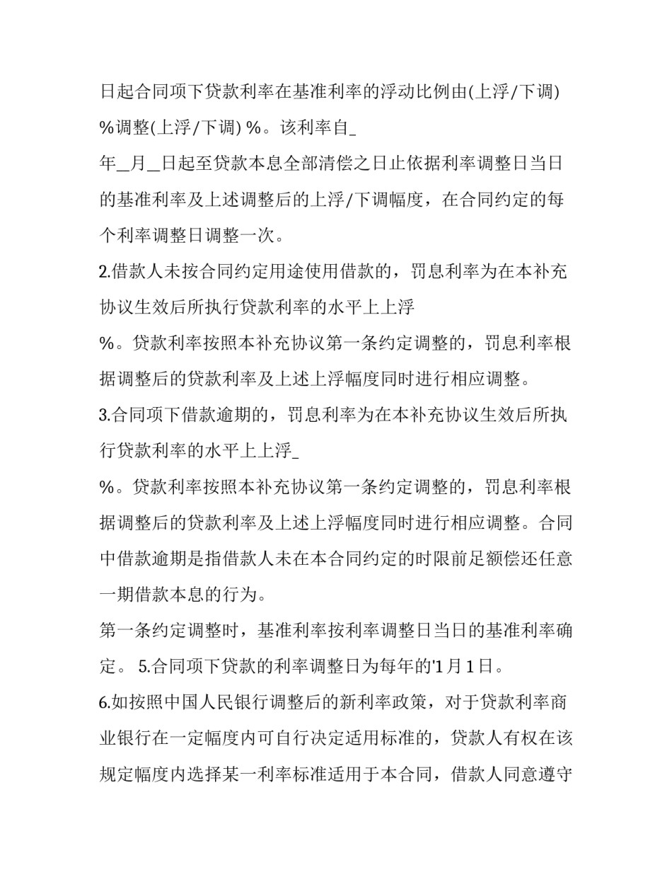 2023年服务合同延期补充协议 借款合同延期补充协议(优质10篇)_第2页