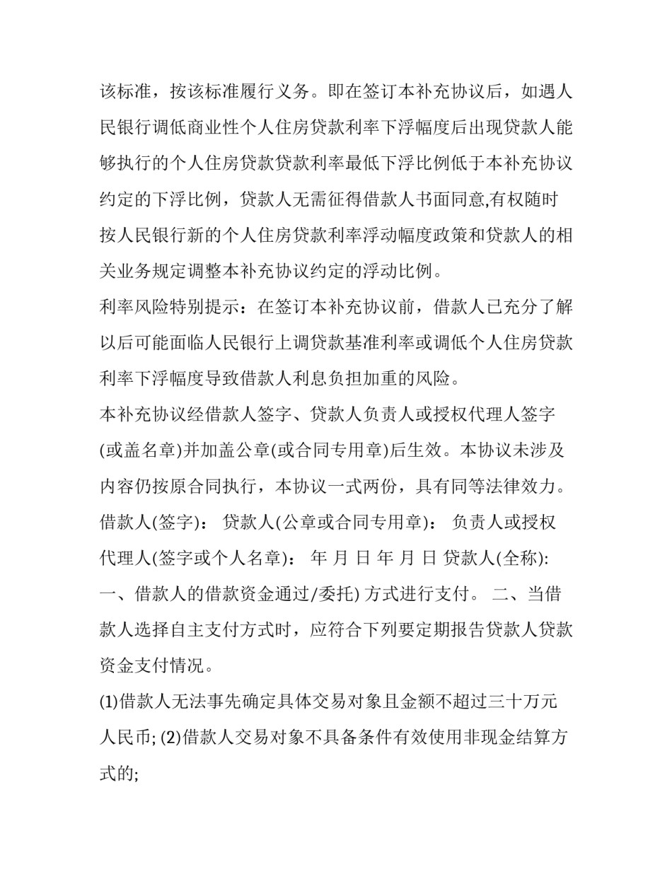 2023年服务合同延期补充协议 借款合同延期补充协议(优质10篇)_第3页