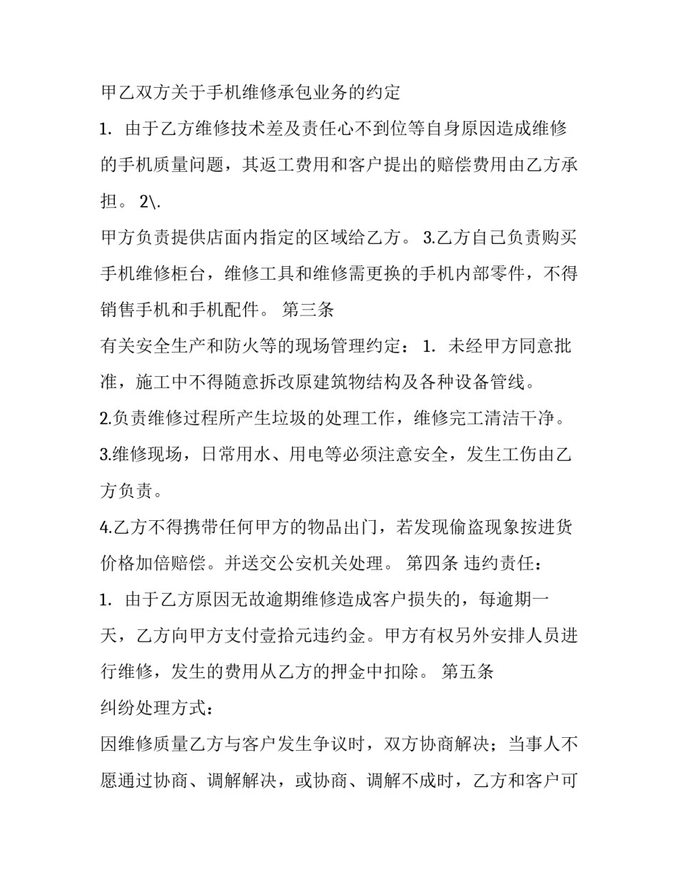 2023年人力资源独家代理合同(17篇)_第2页