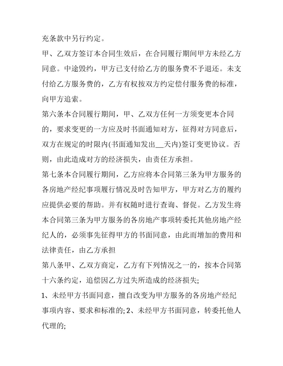 最新委托房地产经纪合同书(23篇)_第3页