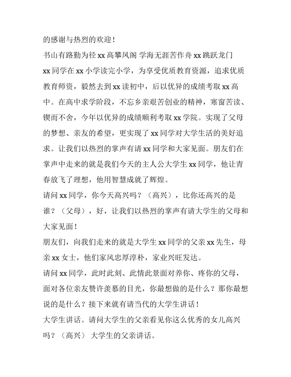 学生升学宴主持词怎么说 升学宴主持词简单(四篇)_第2页