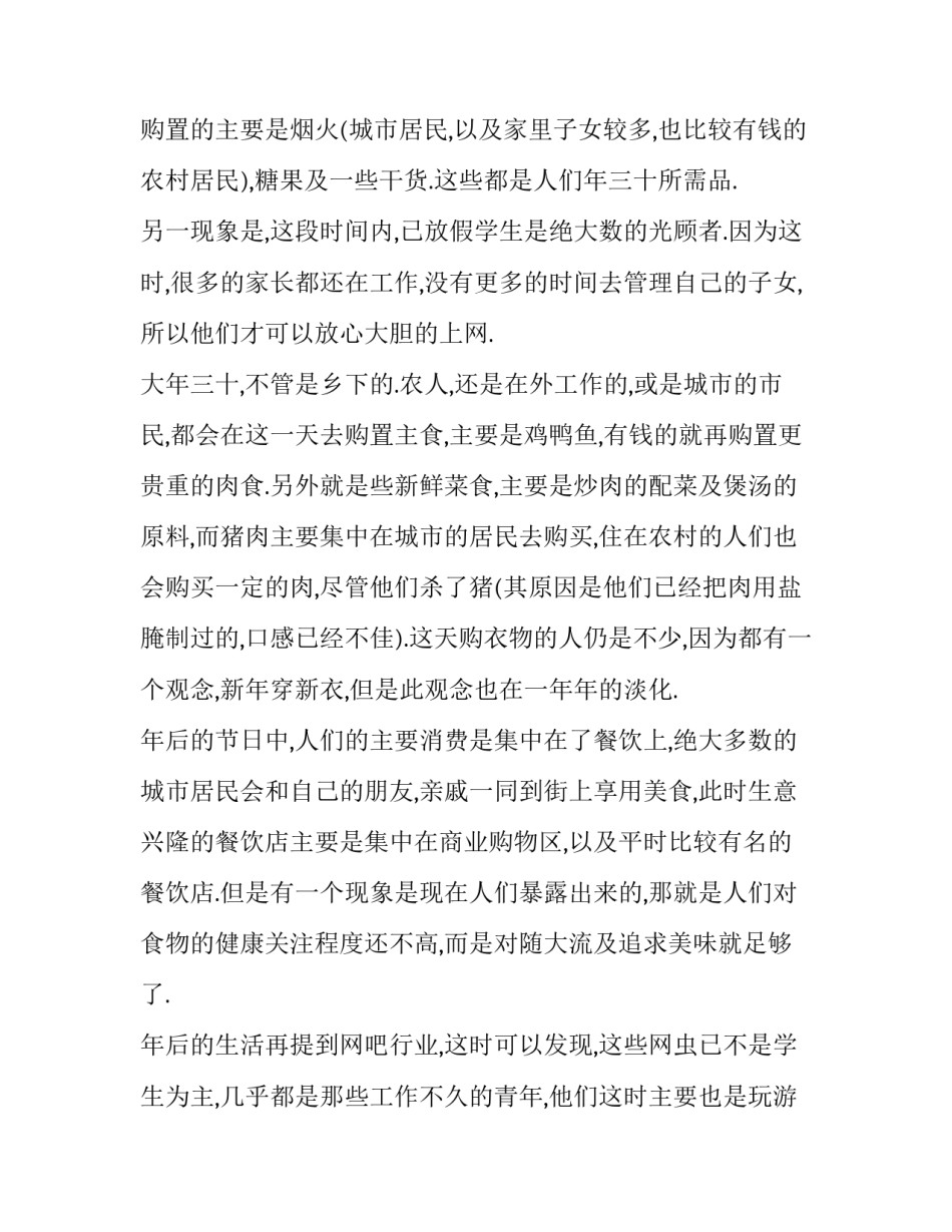 2023年社会实践调查报告1500字 社会实践调查报告3000字(十五篇)_第2页