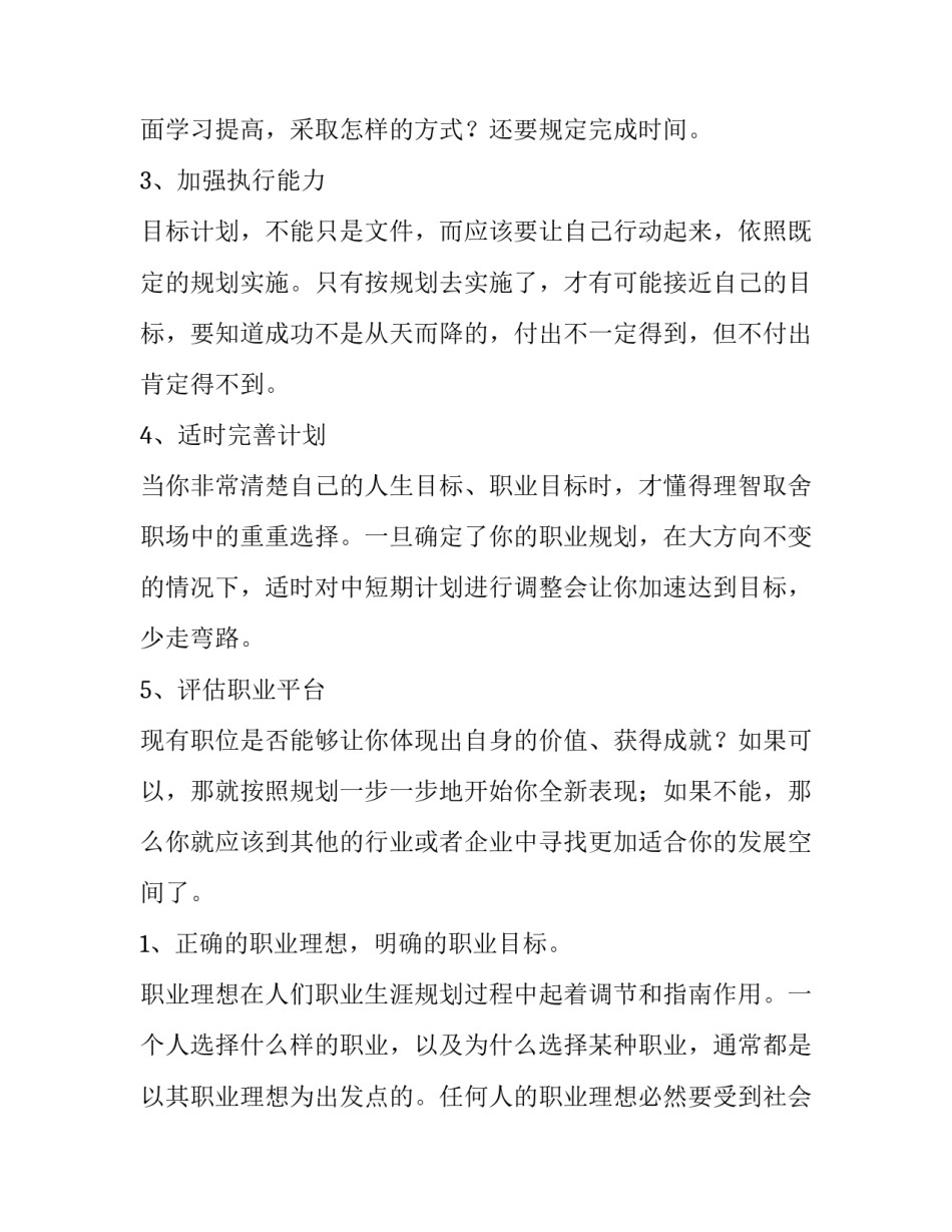 2023年职业规划师资格证 2023 职业资格 考试(3篇)_第2页