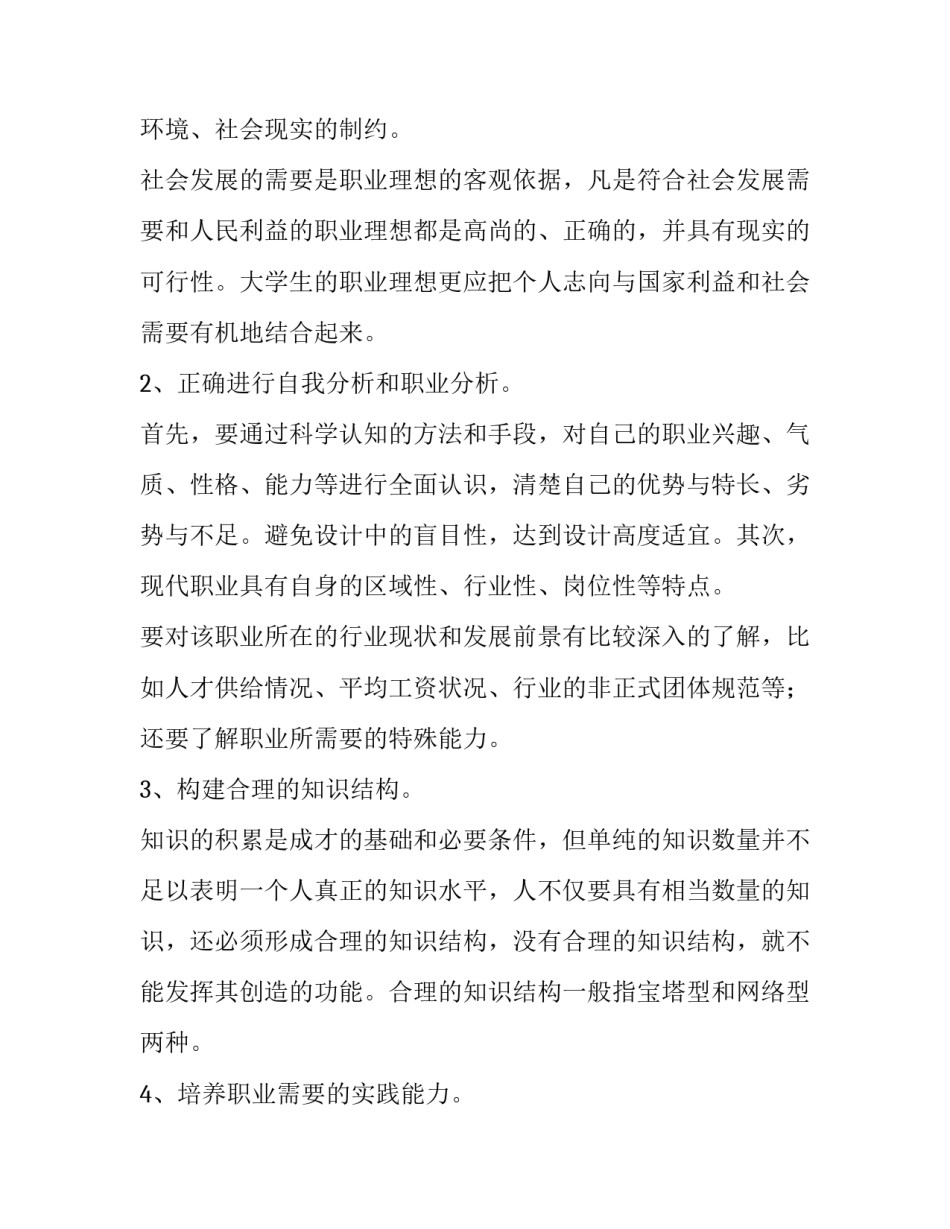 2023年职业规划师资格证 2023 职业资格 考试(3篇)_第3页