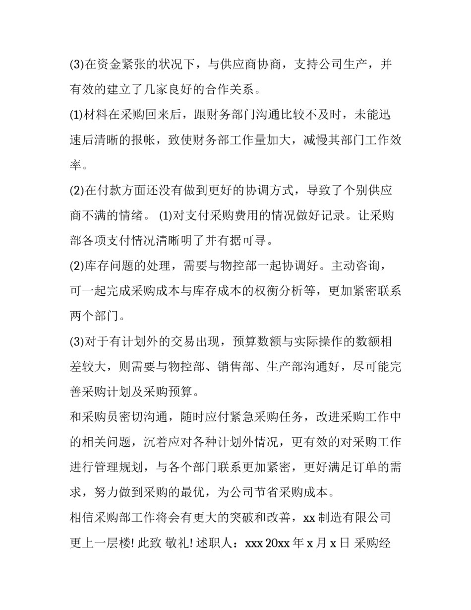 采购经理年终述职报告 采购部经理年终述职报告(5篇)_第2页