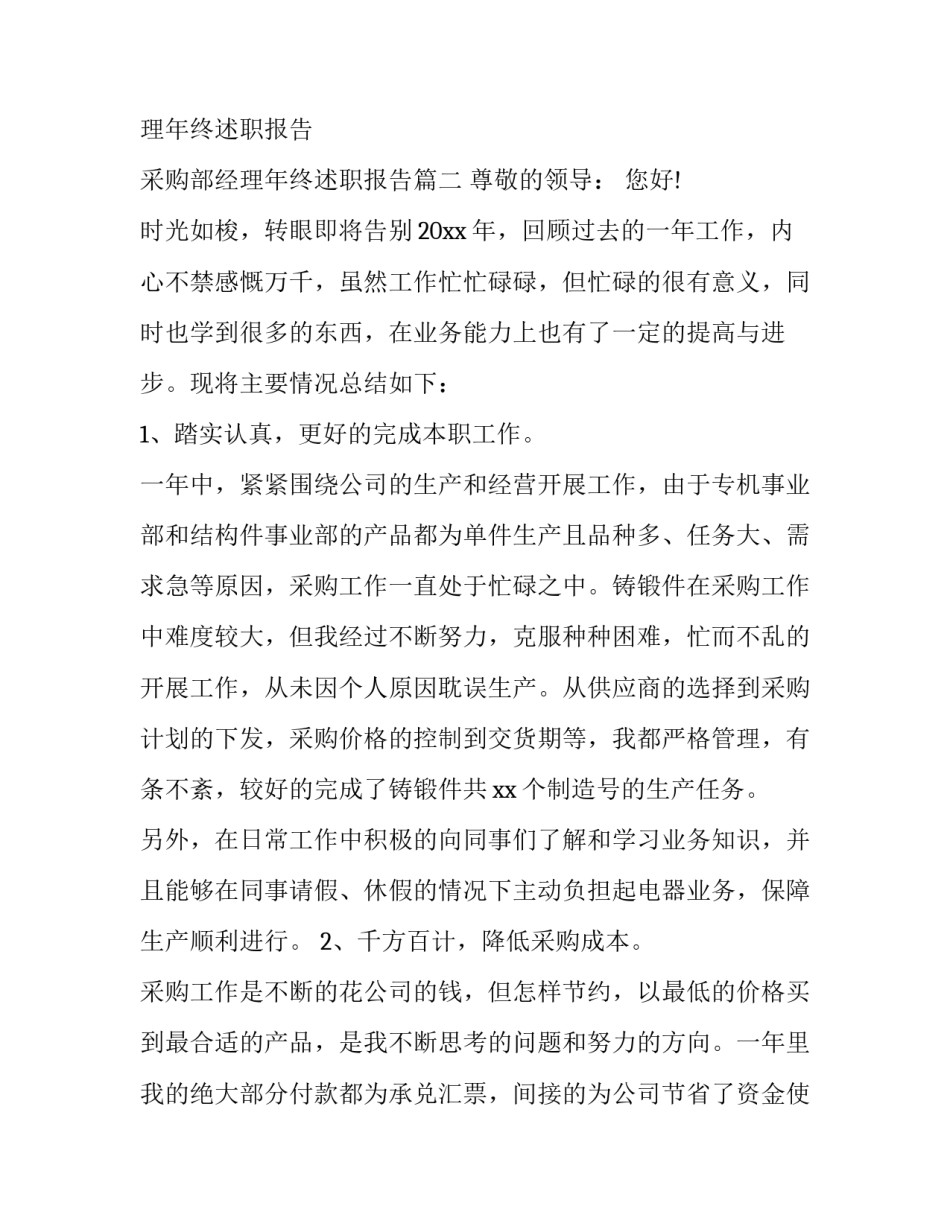 采购经理年终述职报告 采购部经理年终述职报告(5篇)_第3页