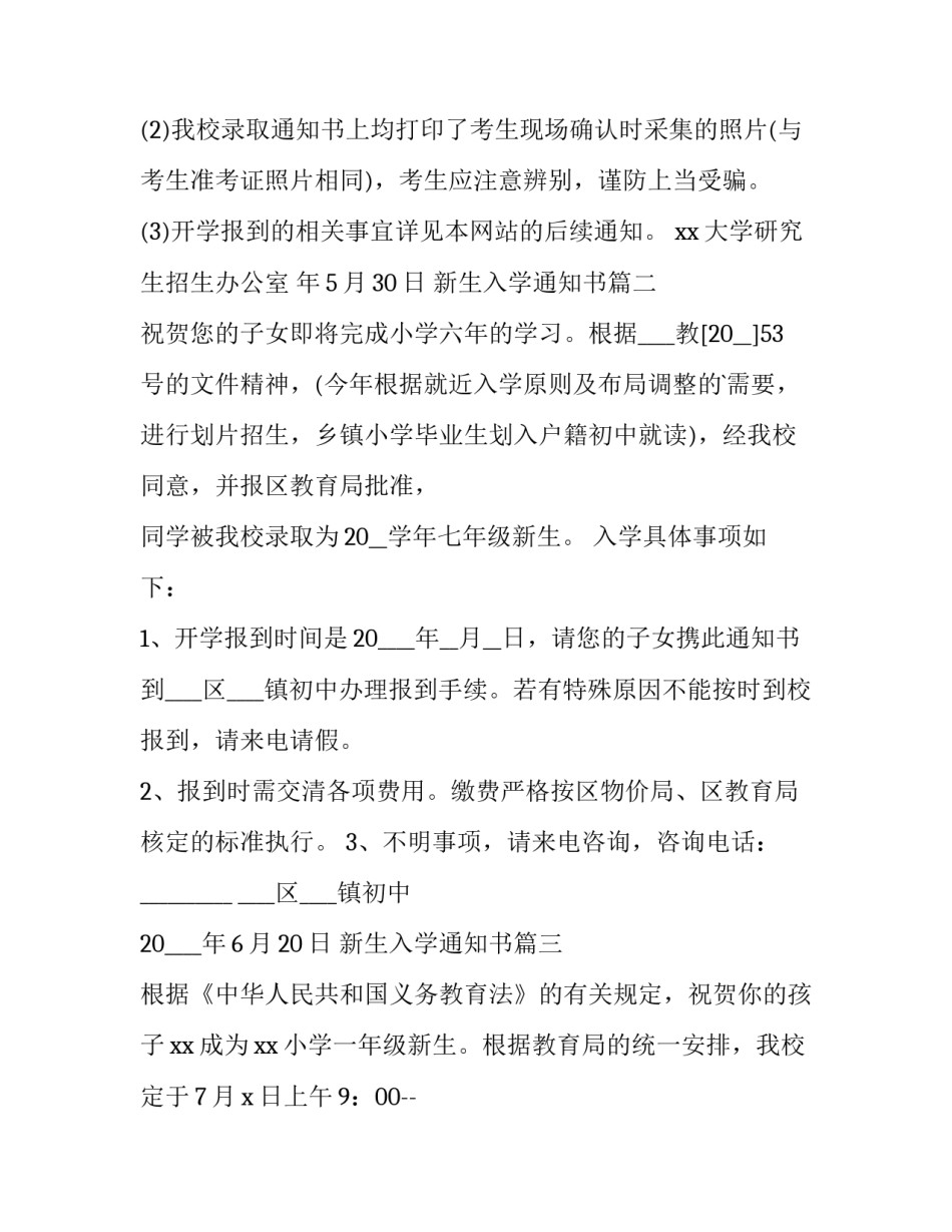 最新新生入学通知书(精选10篇)_第2页