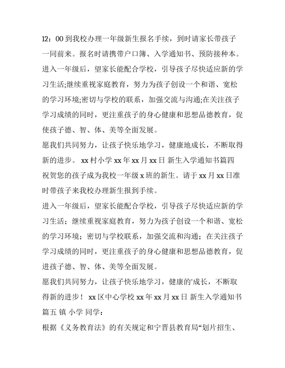 最新新生入学通知书(精选10篇)_第3页