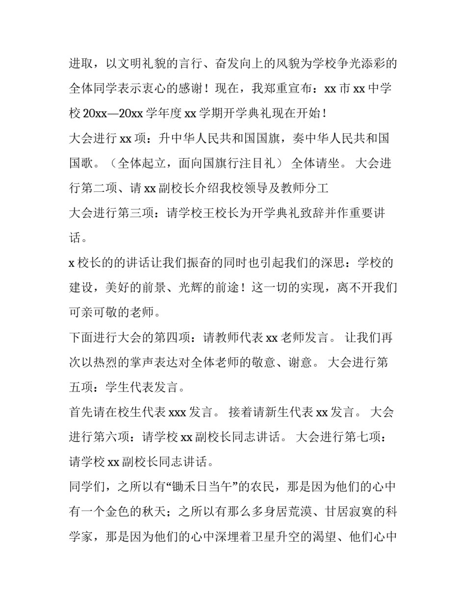中学新学期开学典礼主持词结束语 秋季开学典礼结束语主持词(三篇)_第2页