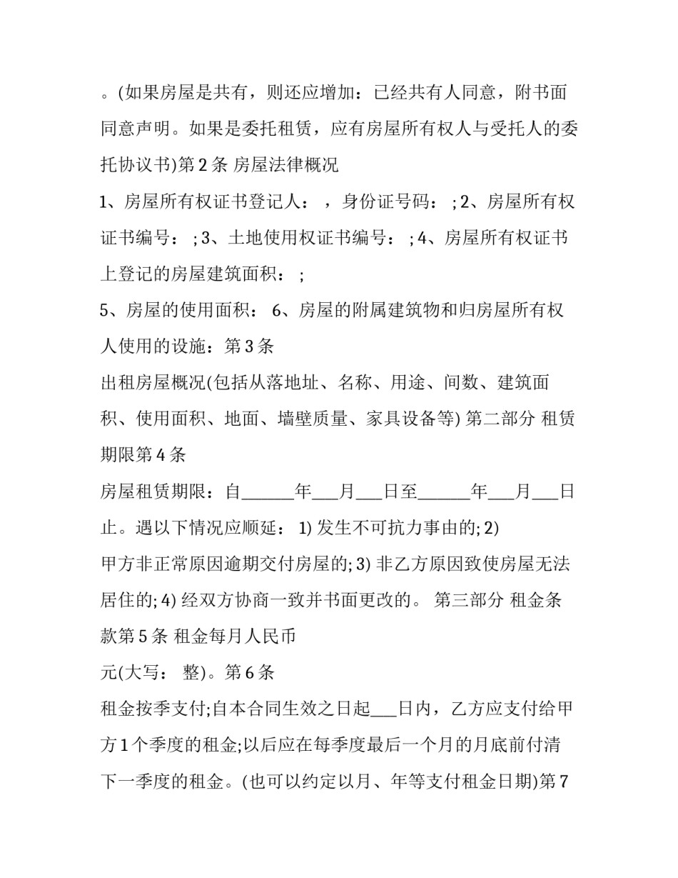 个人居住房屋租赁合同范本 个人住宅出租合同范本(12篇)_第2页