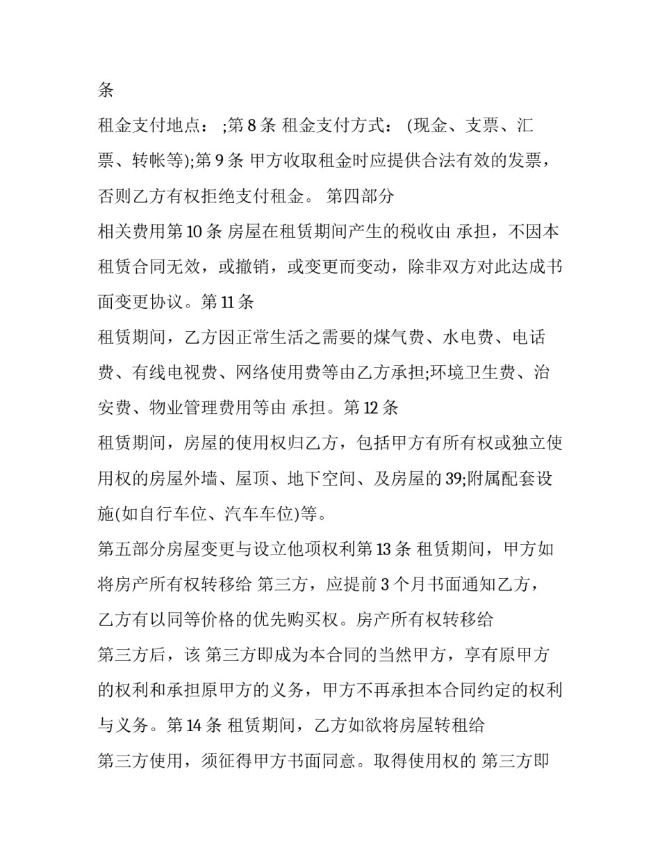 个人居住房屋租赁合同范本 个人住宅出租合同范本(12篇)_第3页