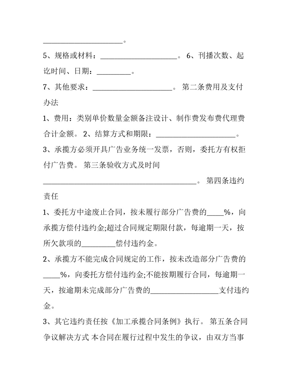 2023年广告牌承揽合同 2023年广告牌承揽合同怎么签(16篇)_第2页