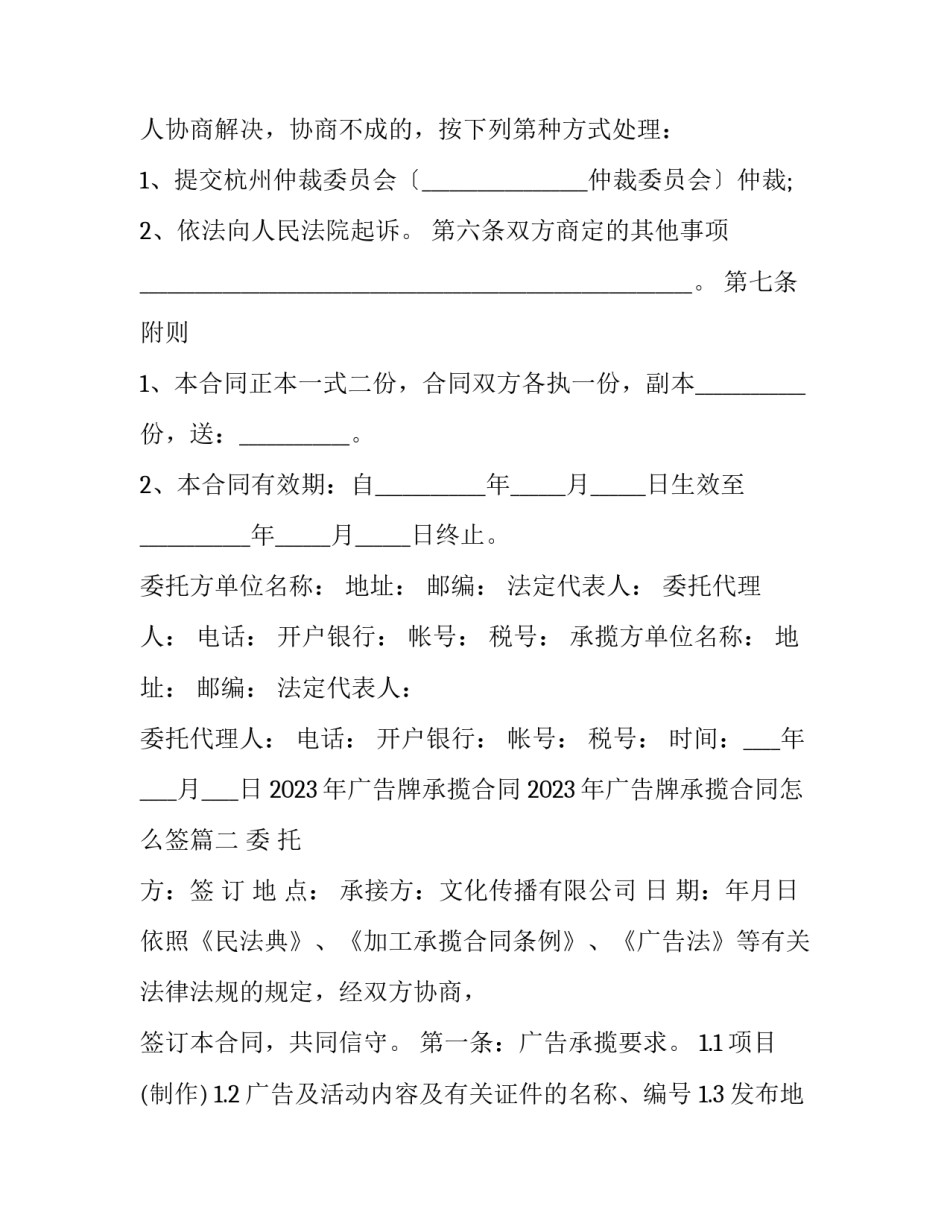 2023年广告牌承揽合同 2023年广告牌承揽合同怎么签(16篇)_第3页
