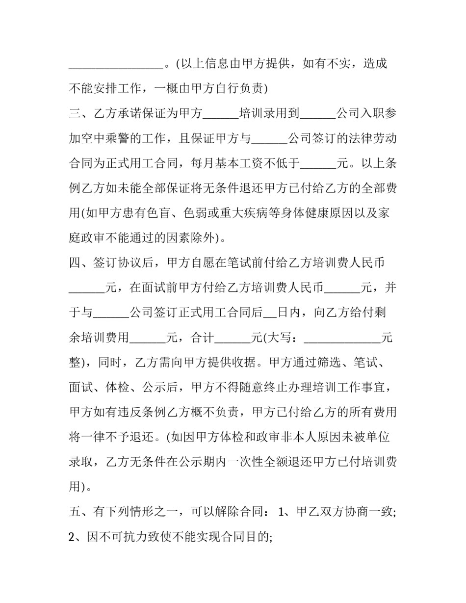 最新委托培训协议书内容 委托培训协议书驾校(20篇)_第2页