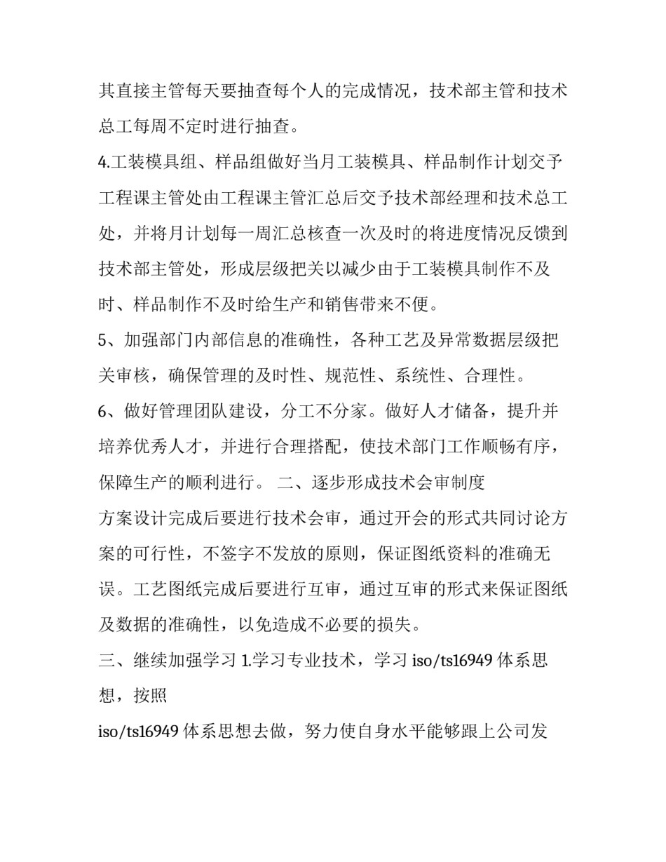 2023年技术部年度工作计划书 技术部年度工作目标(20篇)_第2页