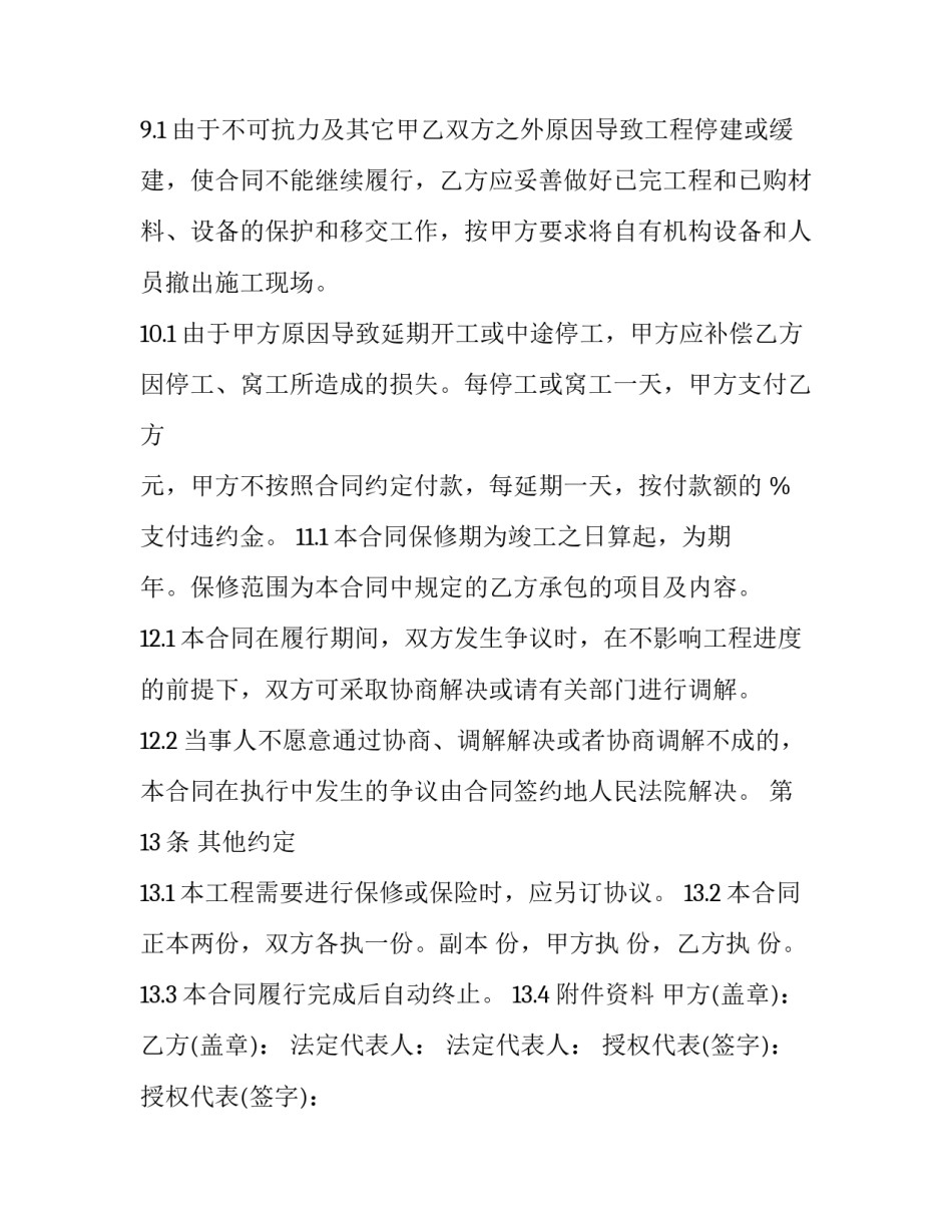 2023年建筑工程的合同(优质8篇)_第3页