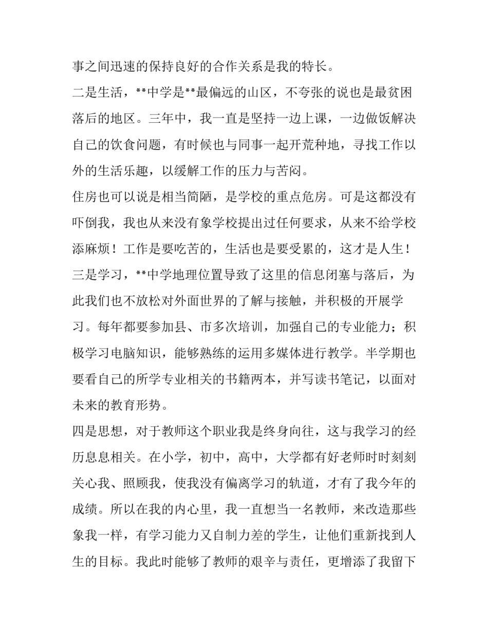 2023年教师调动工作申请书标题(精选9篇)_第3页