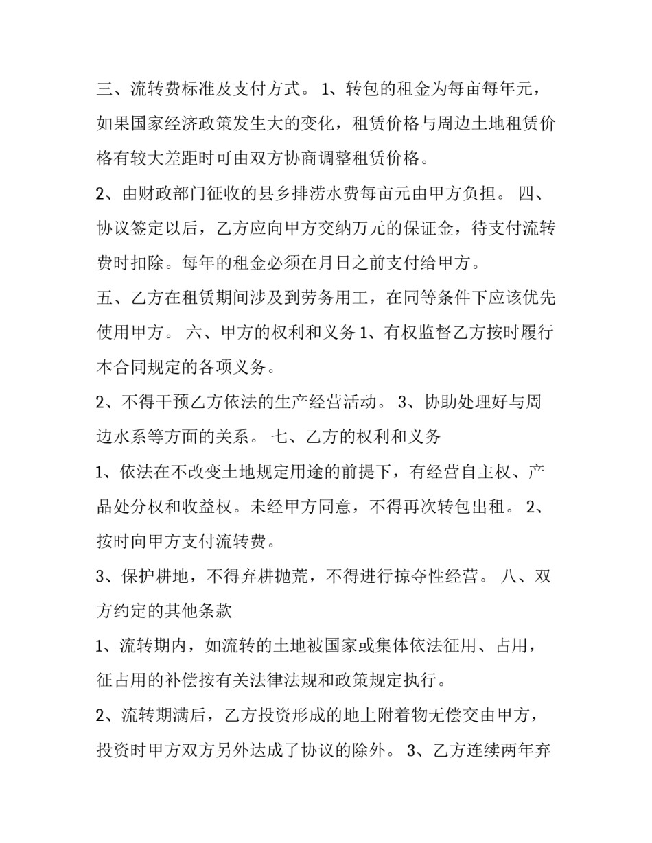 2023年农村土地流转租赁协议书(22篇)_第3页