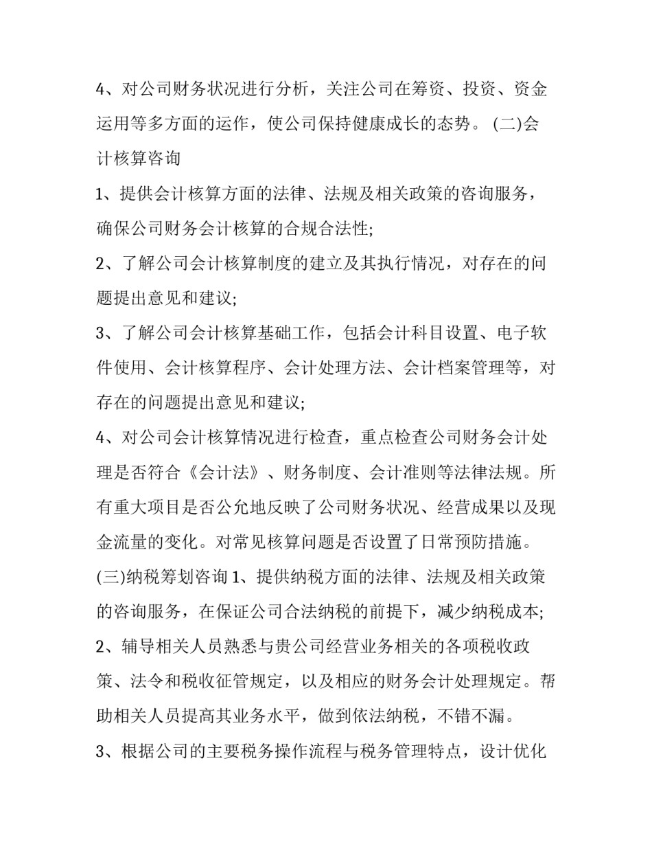 经典咨询服务合同(二十四篇)_第2页