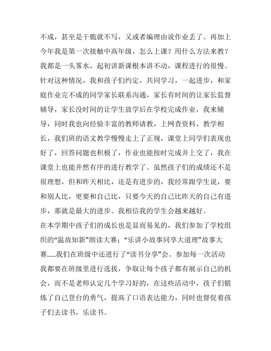 最新教师个人年终述职报告(汇总5篇)_第2页