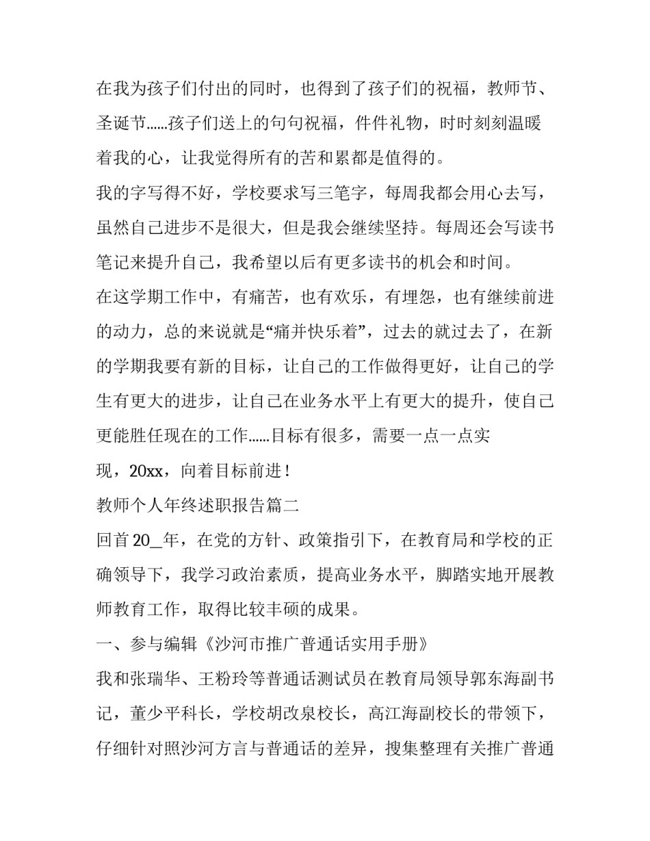 最新教师个人年终述职报告(汇总5篇)_第3页