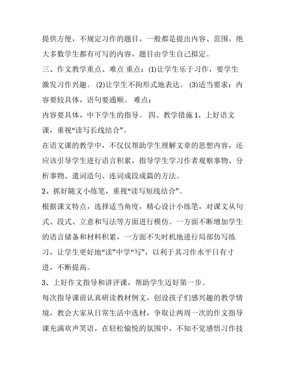 2023年小学语文教师工作计划 小学语文教师个人工作计划(14篇)_第2页