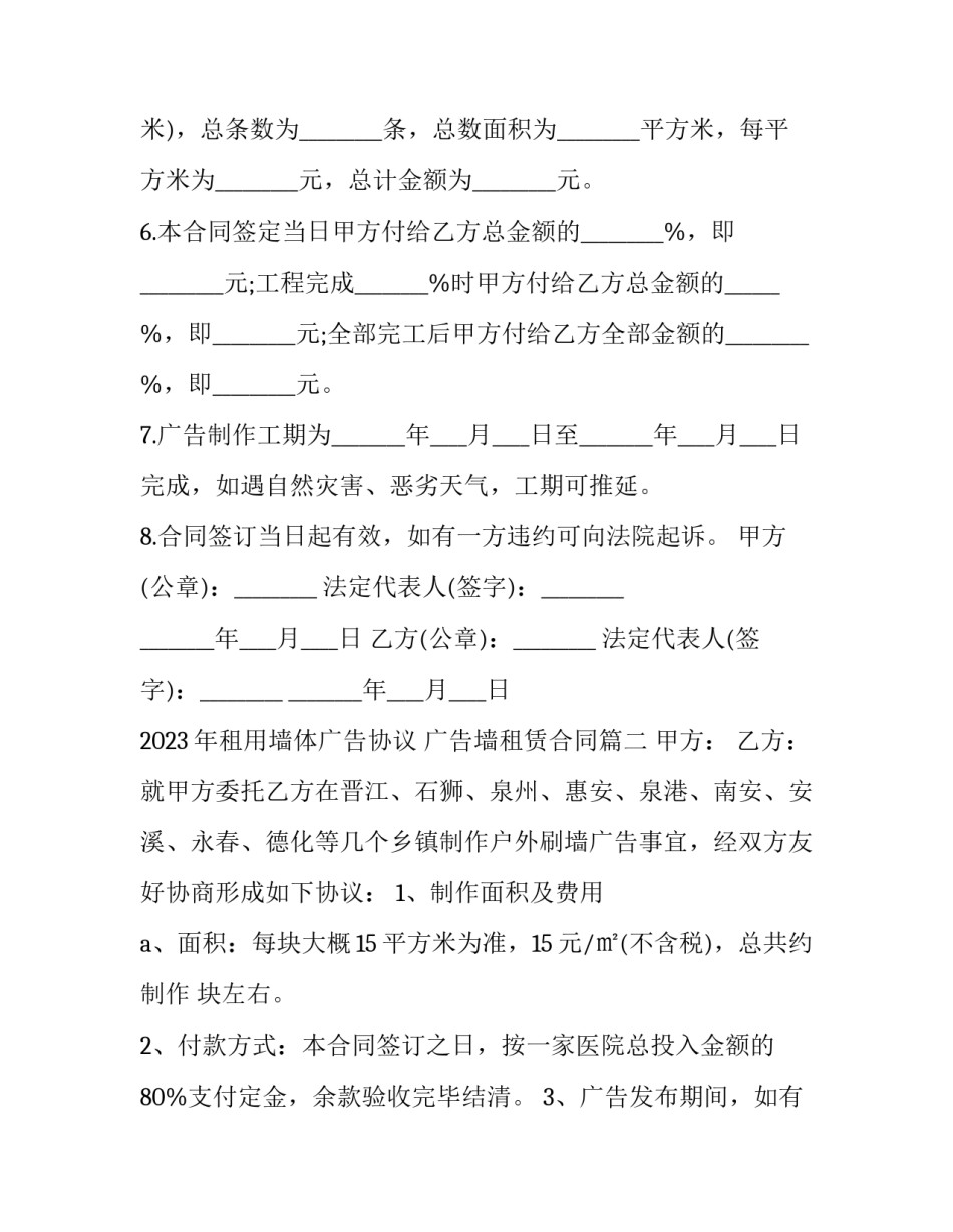 2023年租用墙体广告协议 广告墙租赁合同(十七篇)_第2页